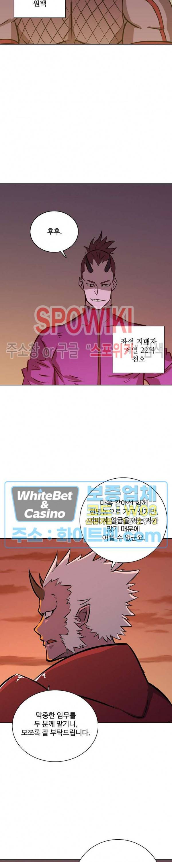 백련성신 326화 9