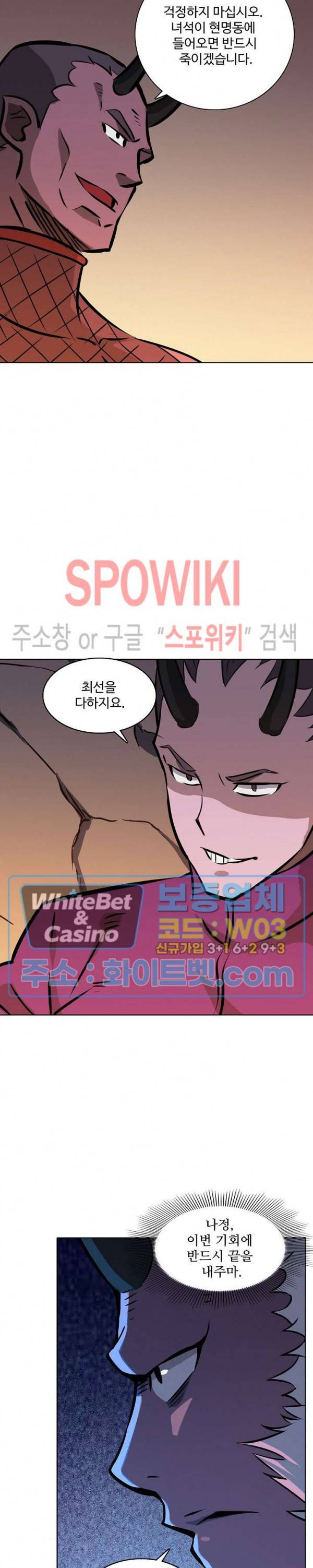 백련성신 326화 10