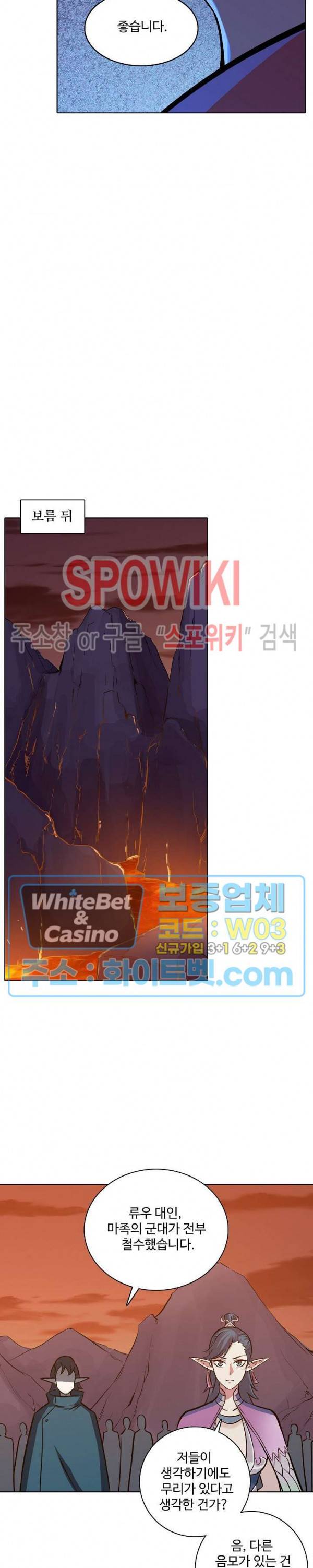 백련성신 326화 11
