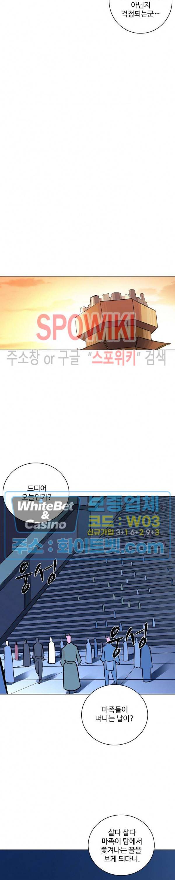 백련성신 326화 12