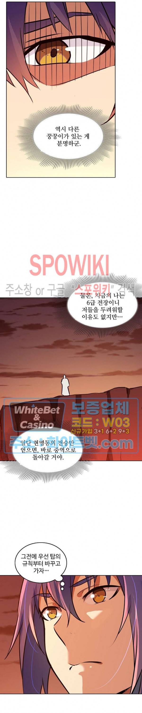 백련성신 326화 16