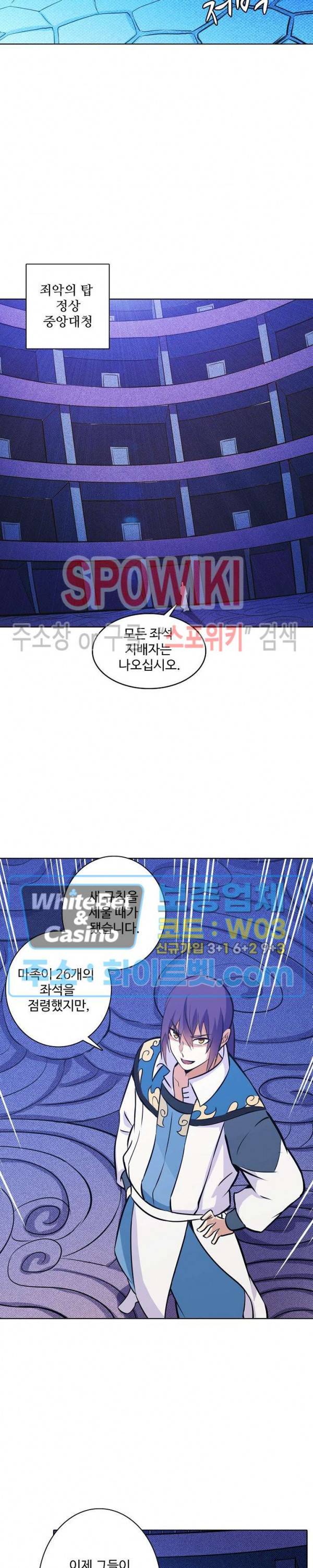 백련성신 326화 18