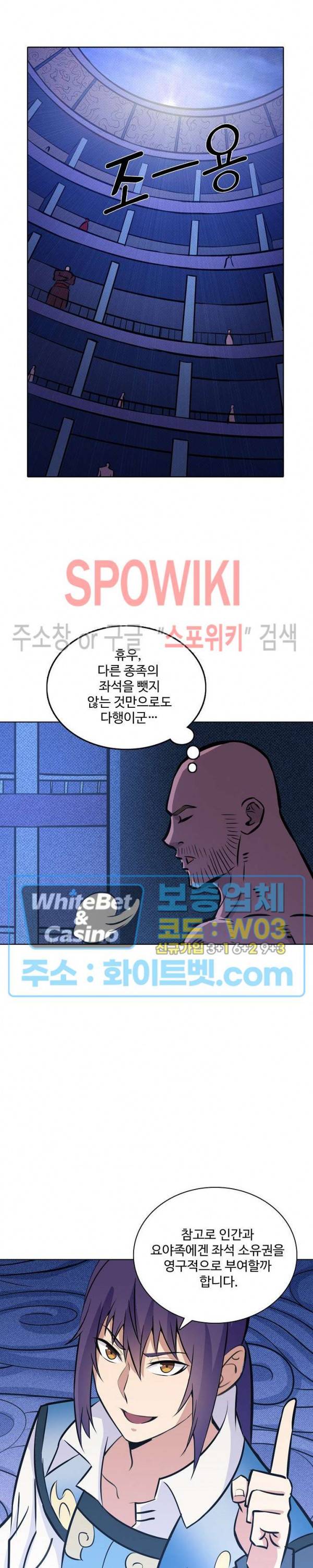 백련성신 326화 21