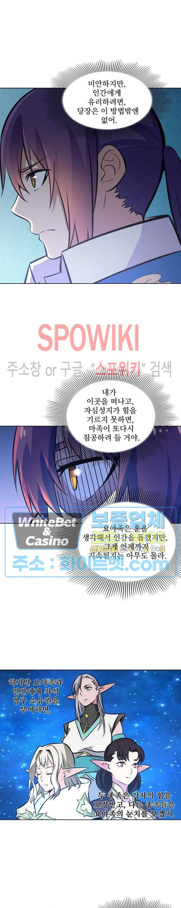 백련성신 326화 23