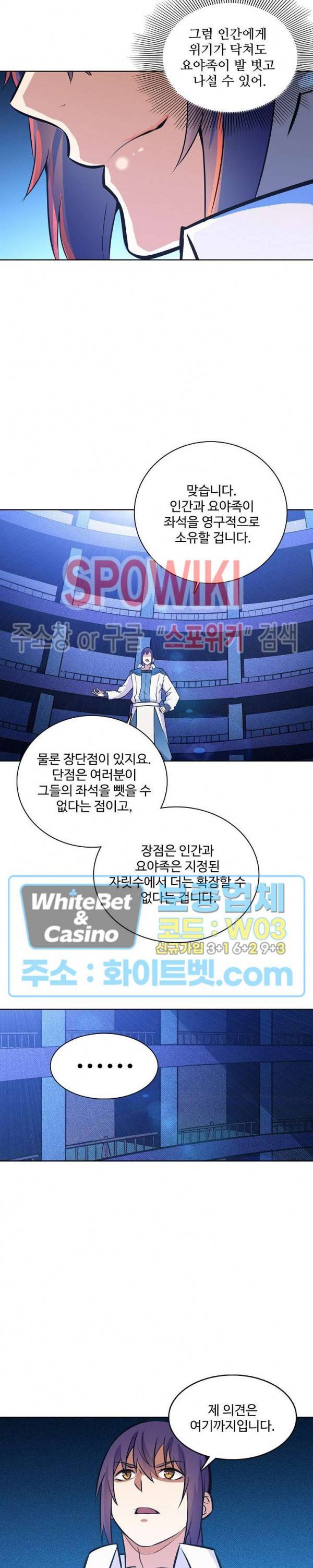 백련성신 326화 24
