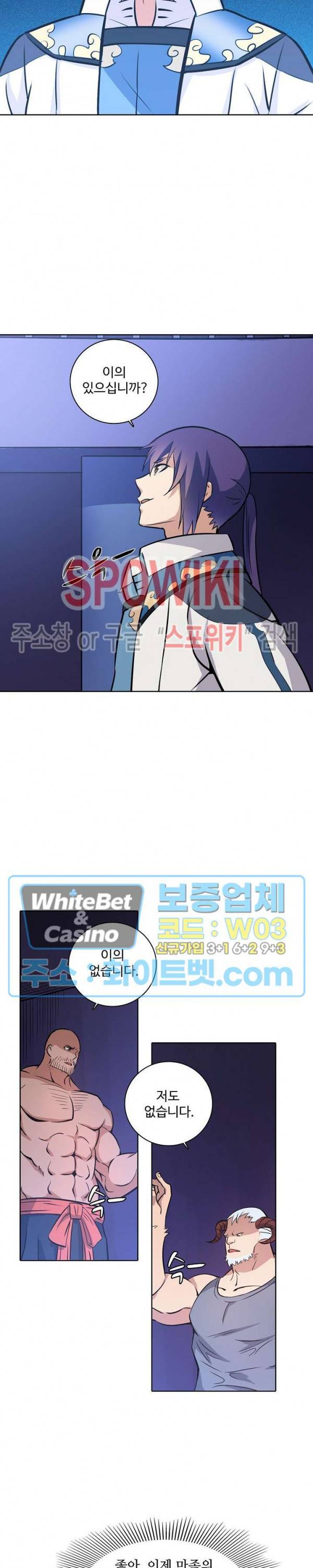 백련성신 326화 25