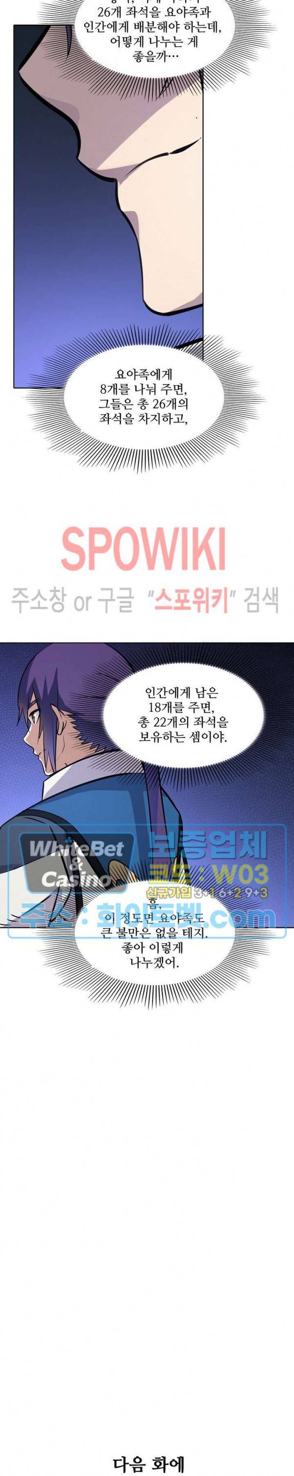 백련성신 326화 26