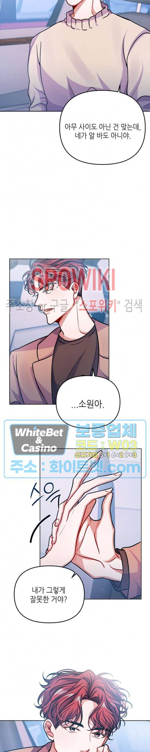 약속을 지켜줘 11화 2