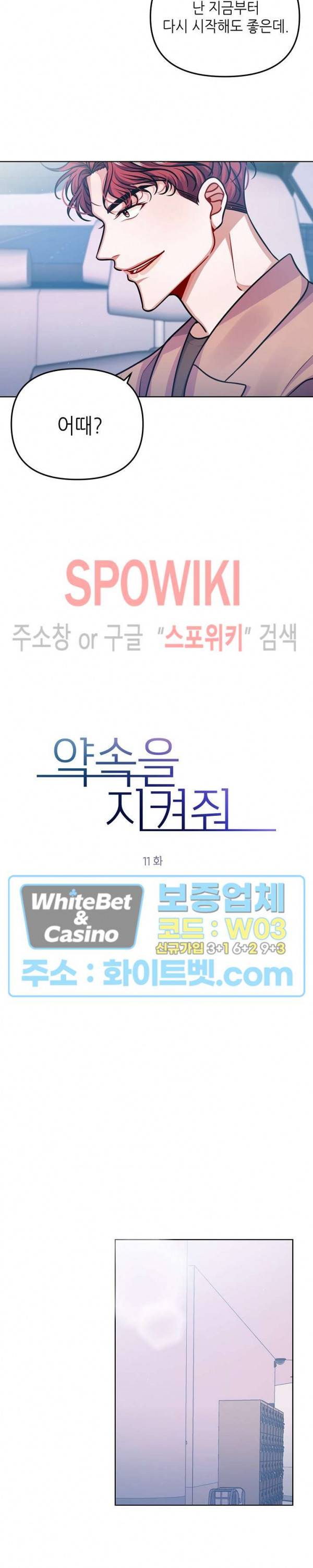 약속을 지켜줘 11화 4
