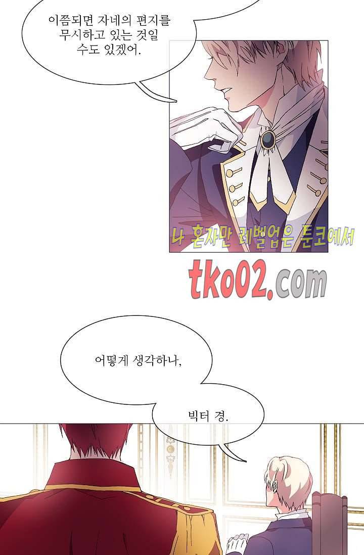 도서관에는 마녀가 필요하다 5화 2