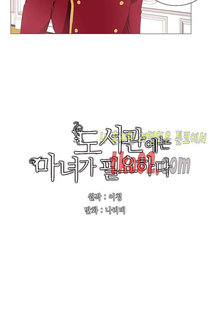 도서관에는 마녀가 필요하다 5화 5