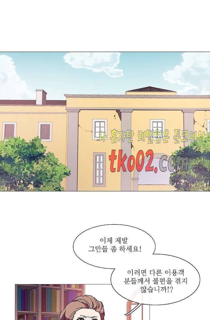 도서관에는 마녀가 필요하다 5화 6
