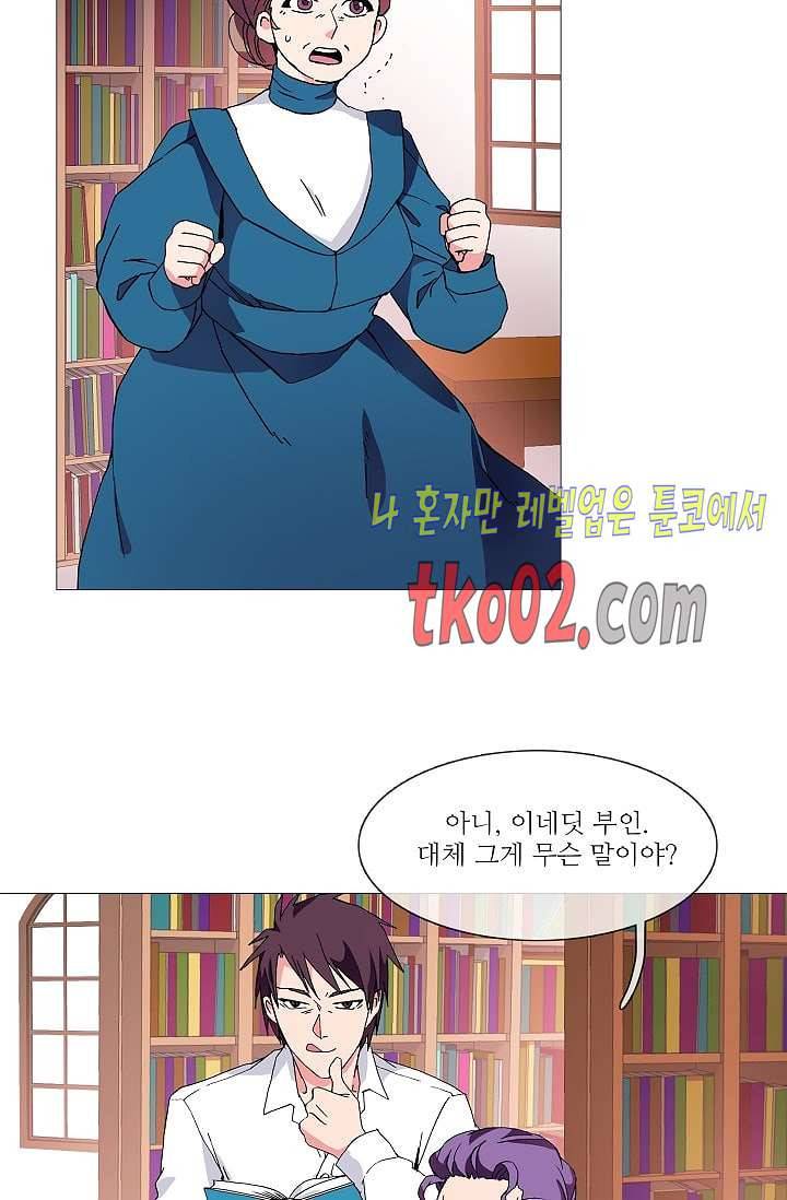 도서관에는 마녀가 필요하다 5화 7