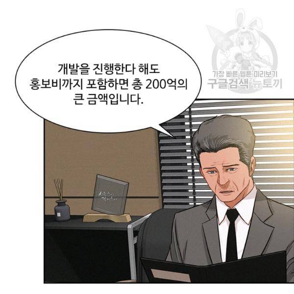 로드 오브 머니 19화 5