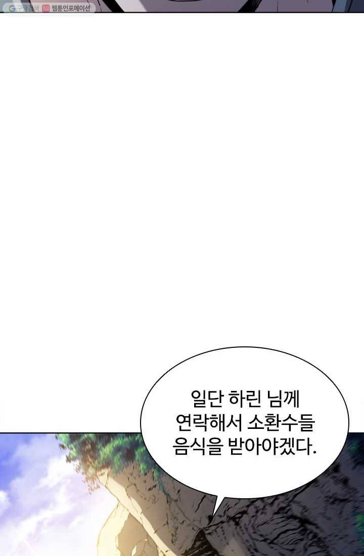 테이밍 마스터 40화 4