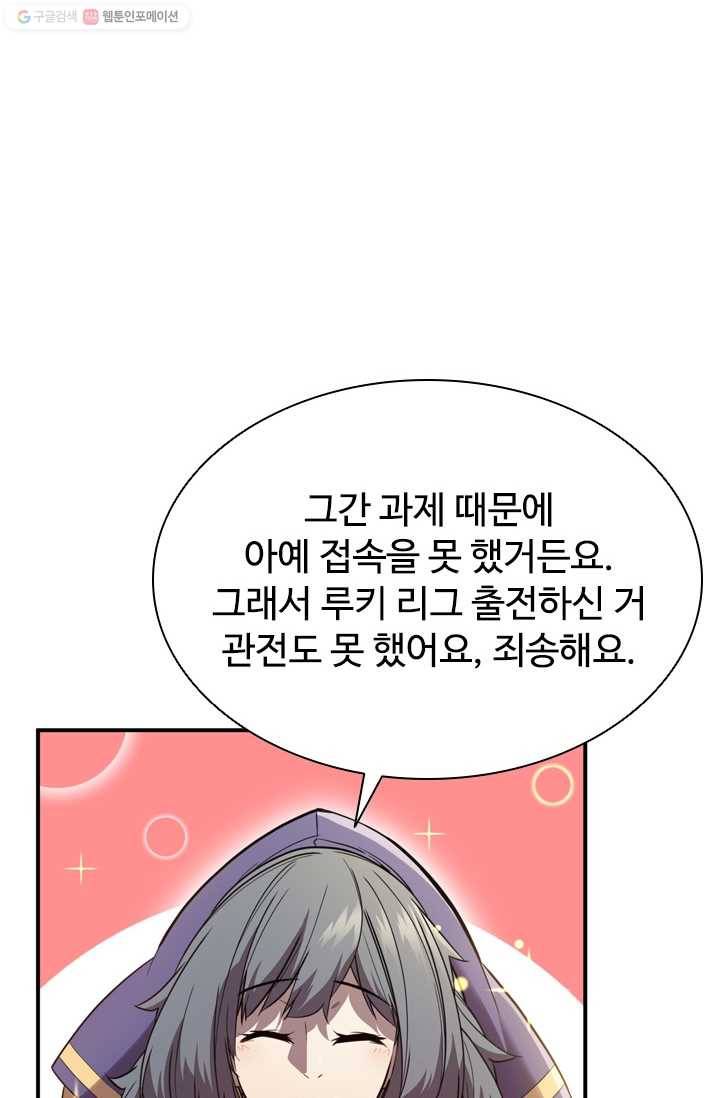 테이밍 마스터 40화 16