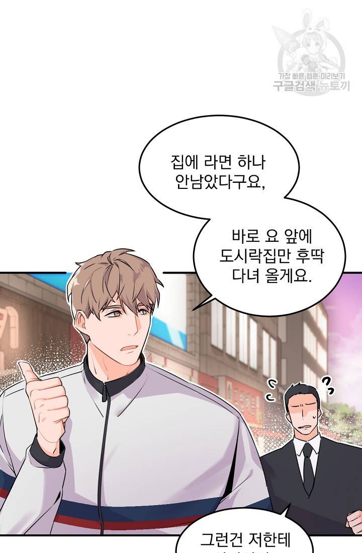 보스 빗치 베이비 7화 3