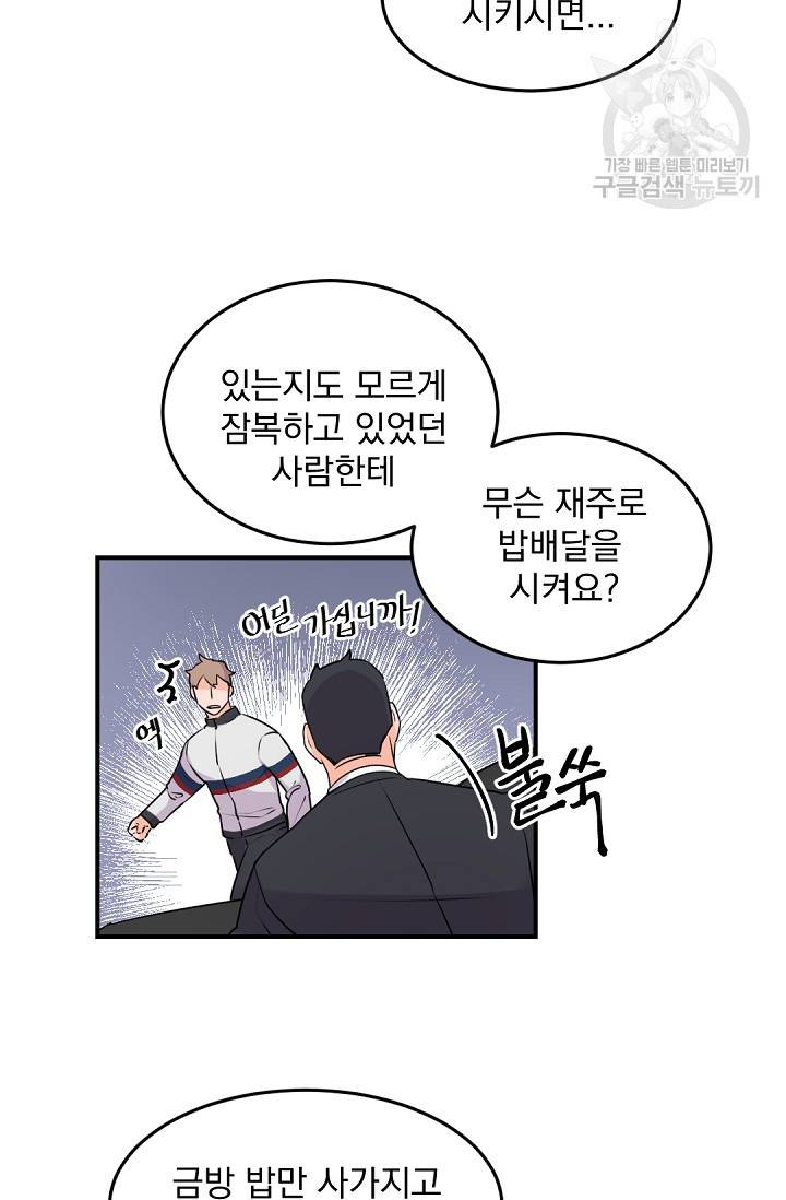 보스 빗치 베이비 7화 4