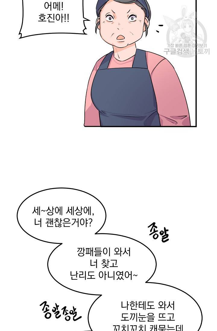 보스 빗치 베이비 7화 8