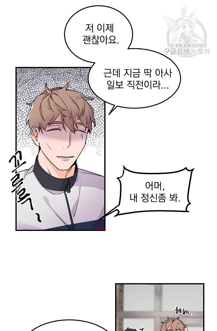 보스 빗치 베이비 7화 11