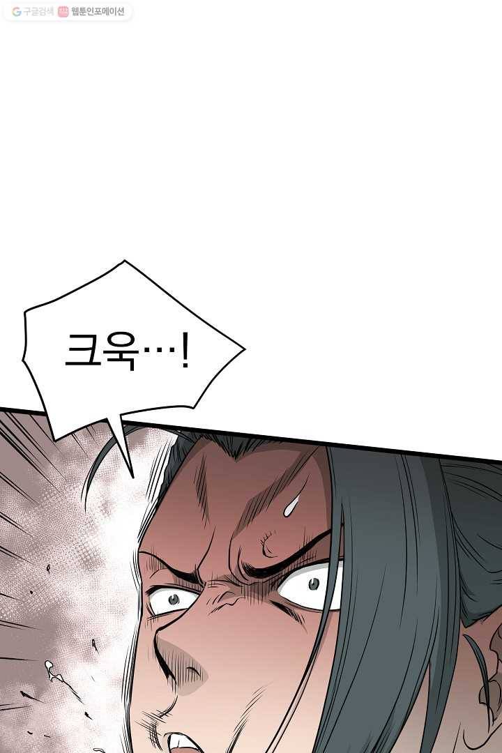 로그인 무림 60화 1