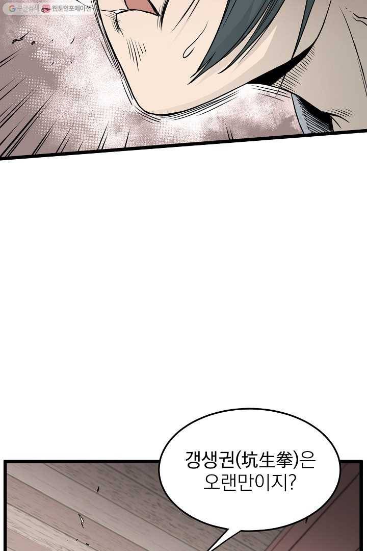 로그인 무림 60화 2