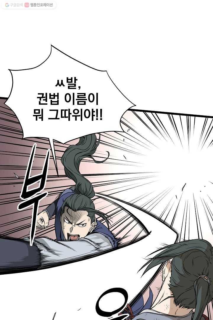 로그인 무림 60화 4