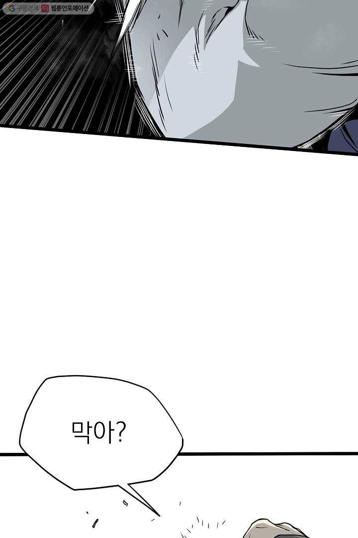 로그인 무림 60화 12
