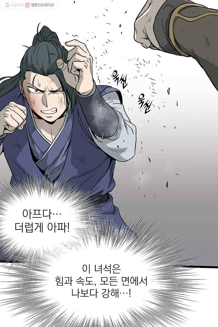 로그인 무림 60화 13
