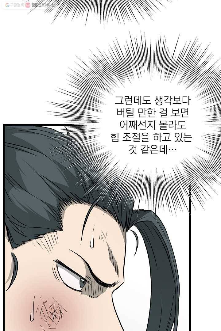 로그인 무림 60화 14