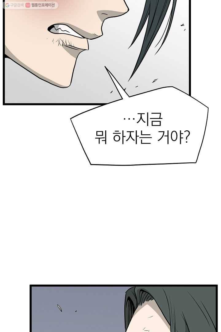 로그인 무림 60화 15