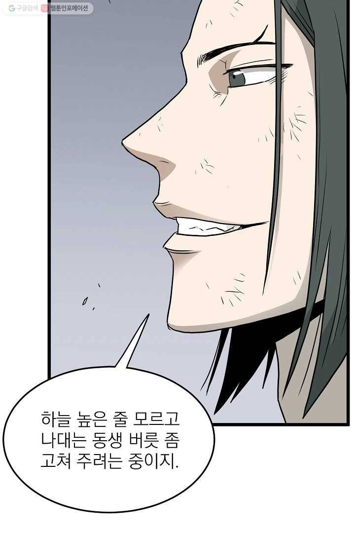 로그인 무림 60화 16