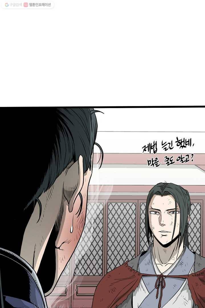 로그인 무림 60화 17