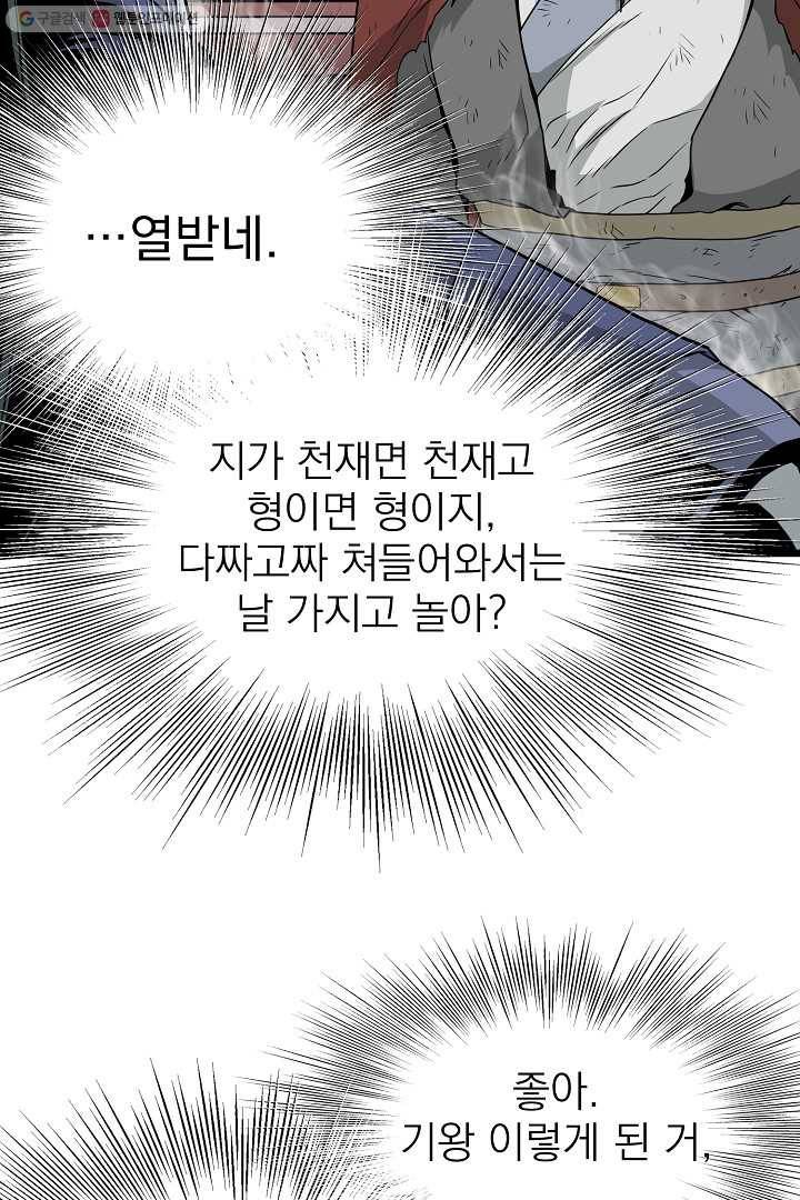 로그인 무림 60화 18