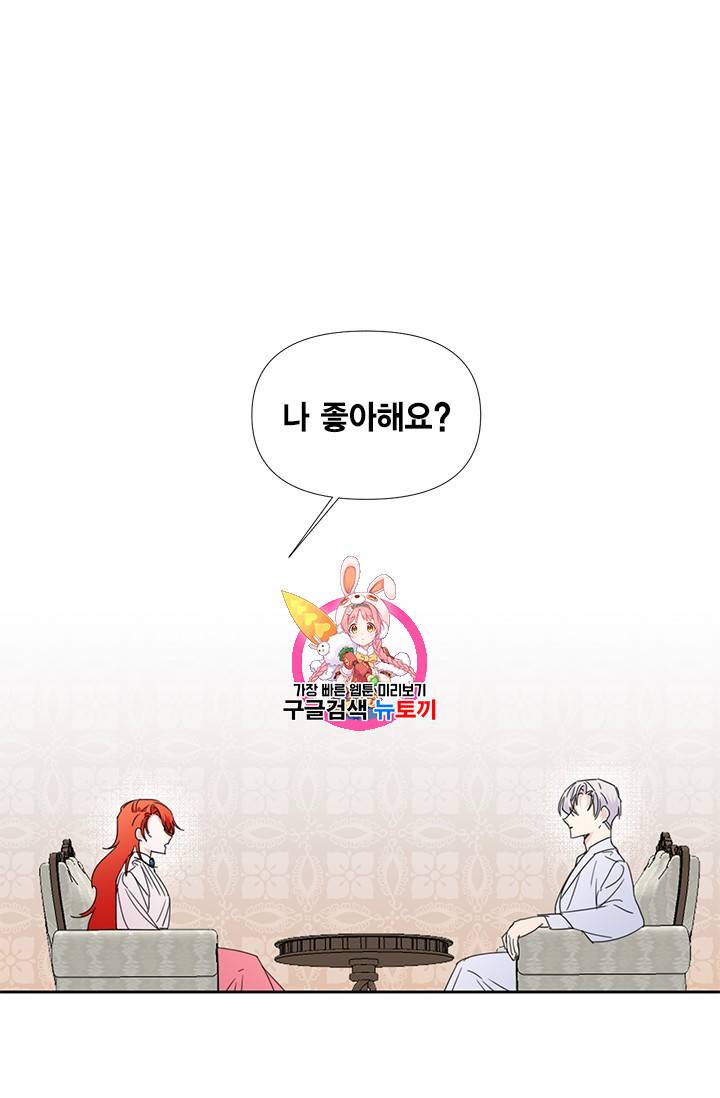 시한부 악녀의 해피엔딩 35화 1
