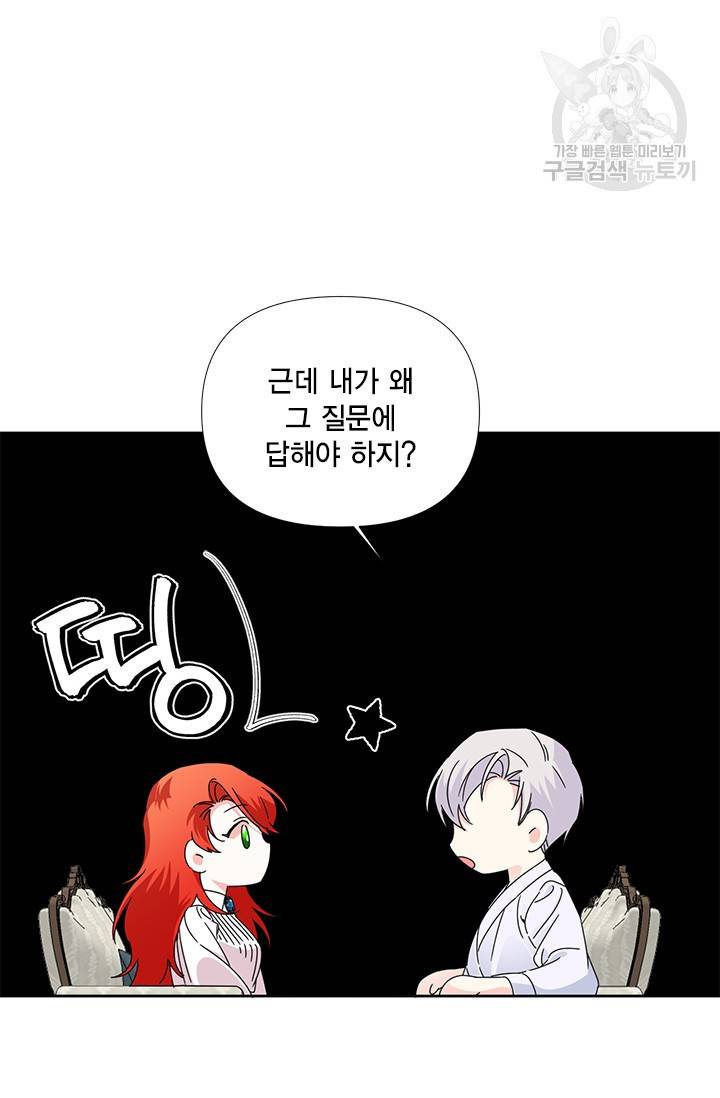 시한부 악녀의 해피엔딩 35화 4