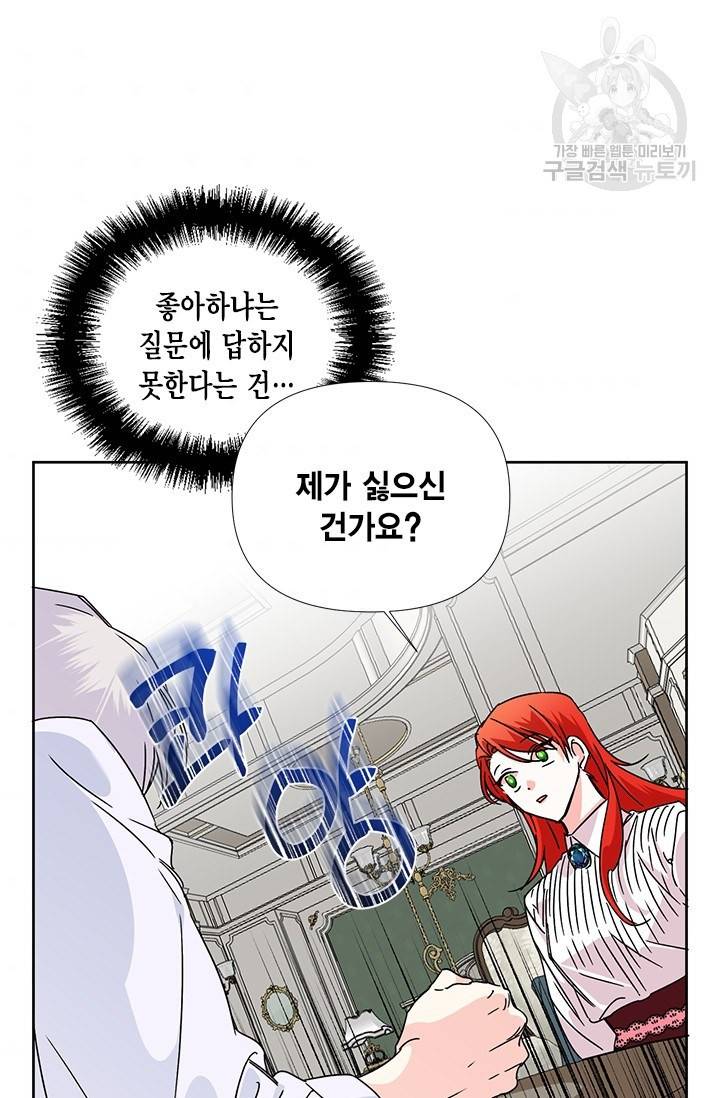 시한부 악녀의 해피엔딩 35화 5