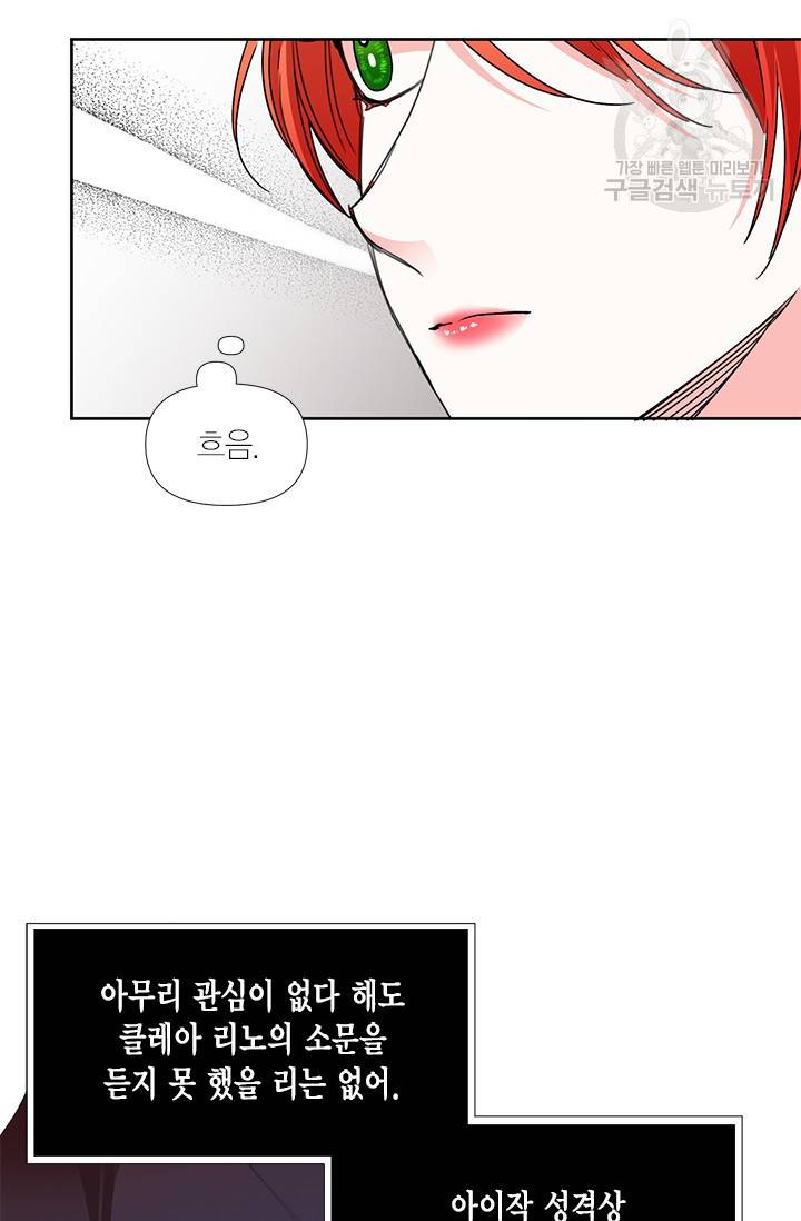 시한부 악녀의 해피엔딩 35화 9