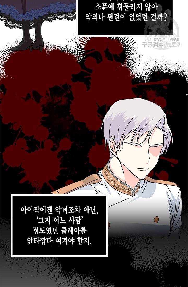 시한부 악녀의 해피엔딩 35화 10