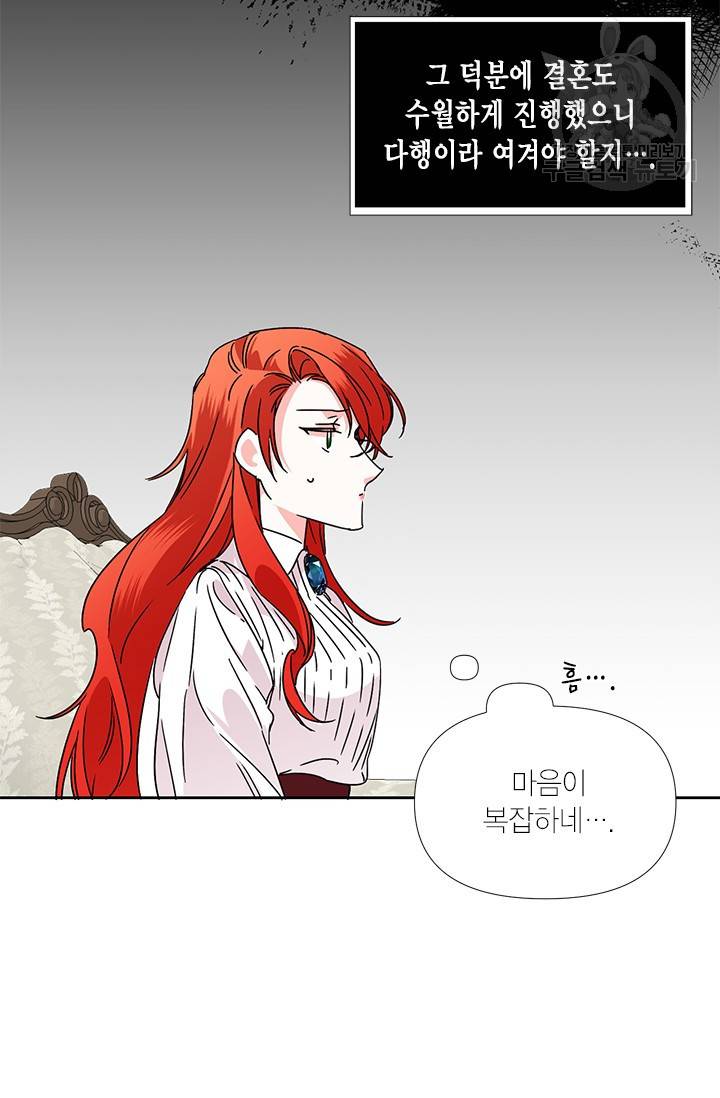 시한부 악녀의 해피엔딩 35화 11