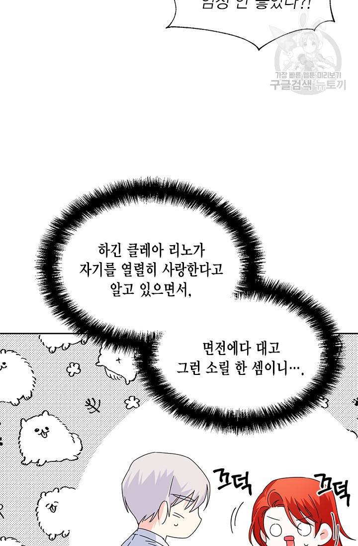 시한부 악녀의 해피엔딩 35화 15