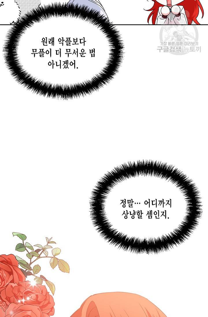 시한부 악녀의 해피엔딩 35화 16