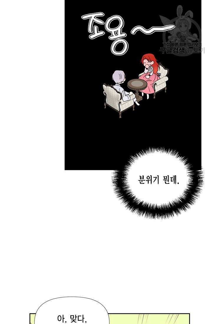시한부 악녀의 해피엔딩 35화 20