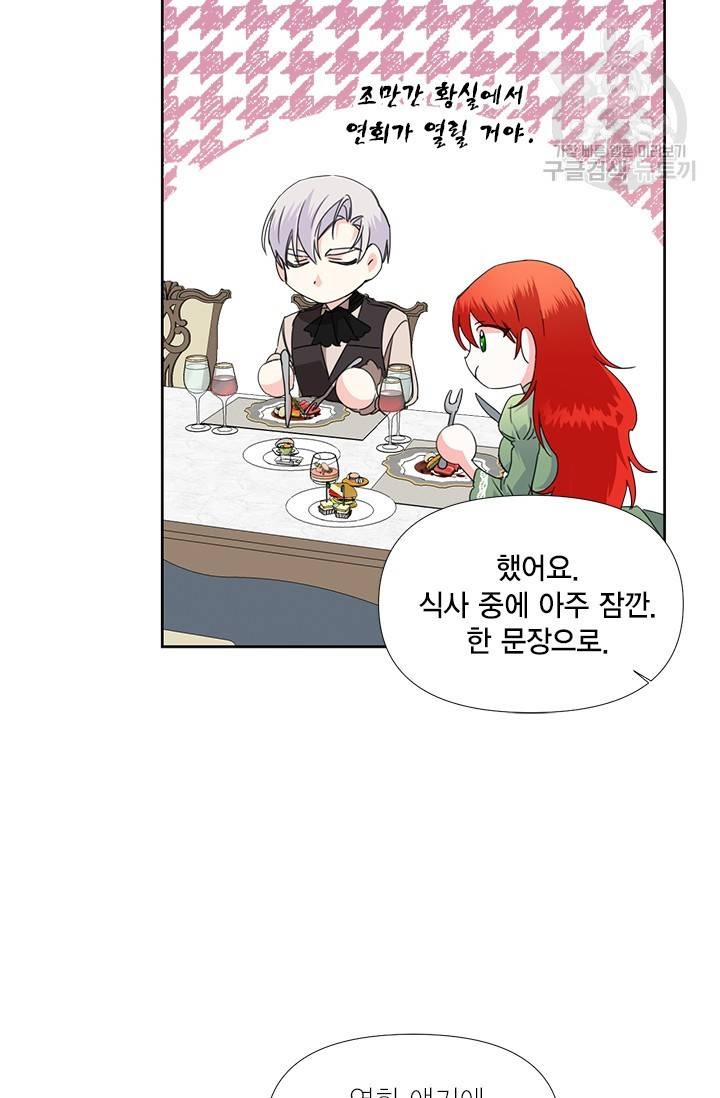 시한부 악녀의 해피엔딩 35화 23