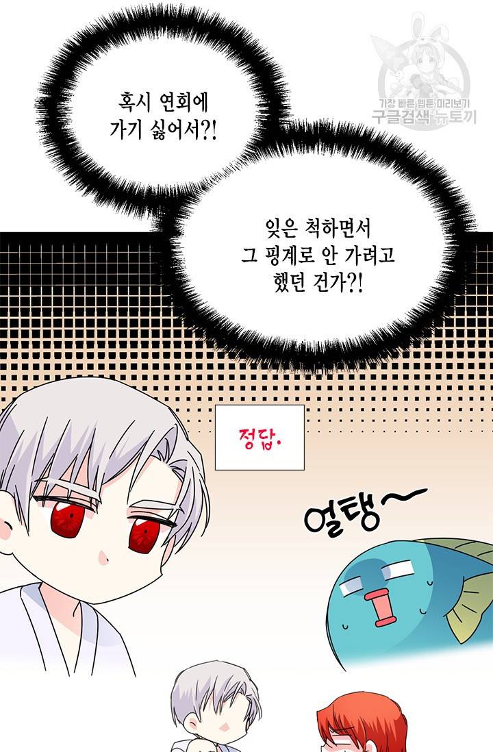 시한부 악녀의 해피엔딩 35화 25