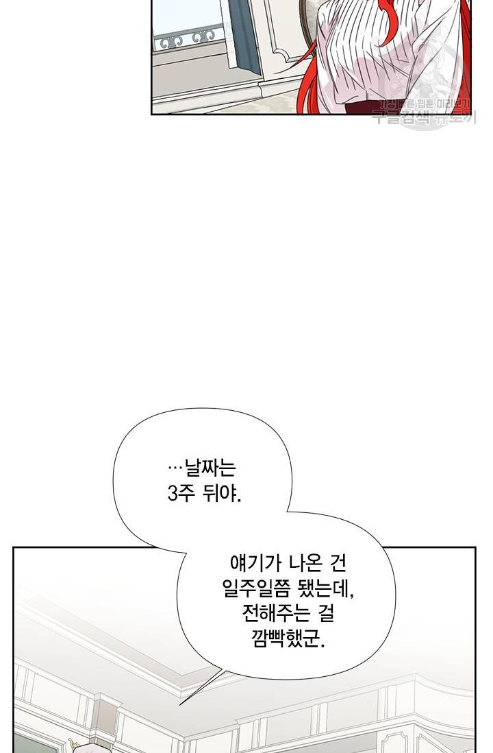 시한부 악녀의 해피엔딩 35화 27