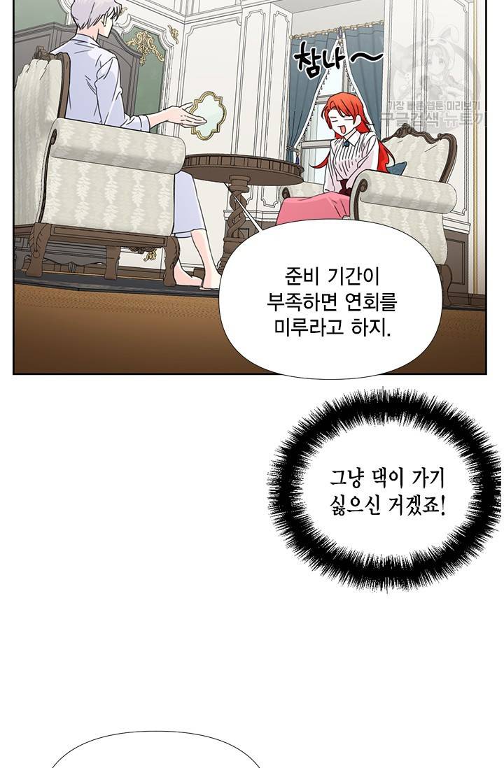 시한부 악녀의 해피엔딩 35화 28