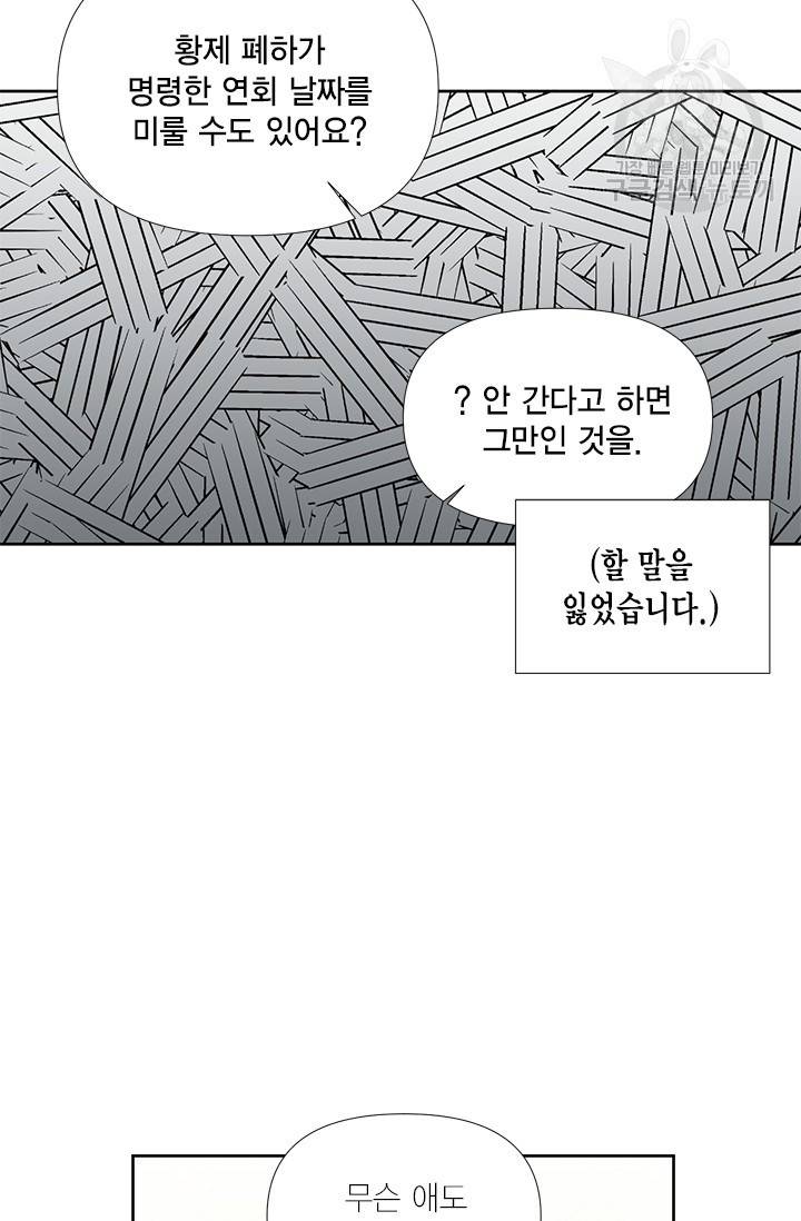 시한부 악녀의 해피엔딩 35화 29