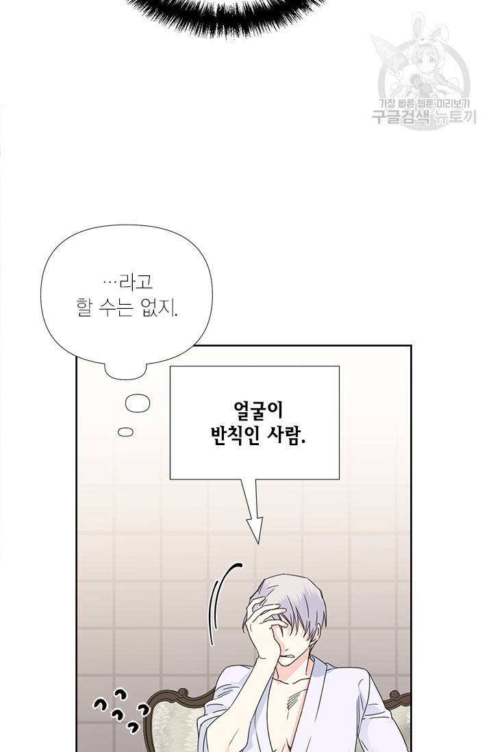 시한부 악녀의 해피엔딩 35화 32