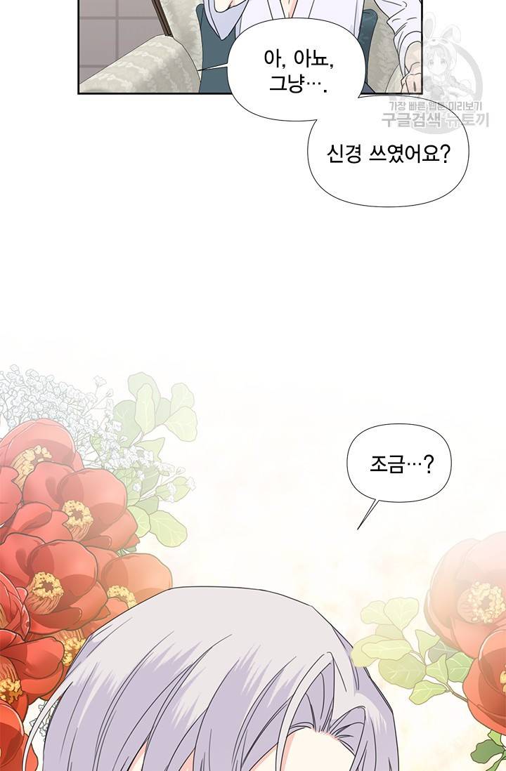 시한부 악녀의 해피엔딩 35화 33